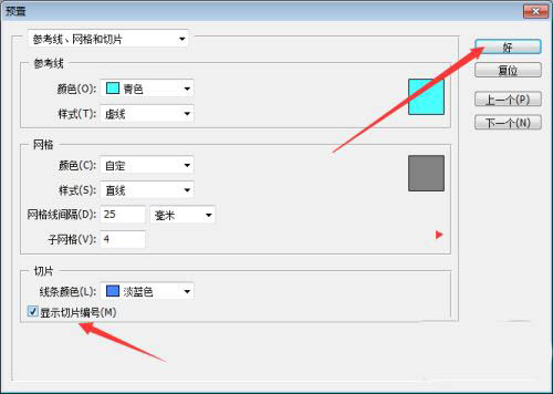 Photoshop切片编号怎么显示? ps显示切片编号数字的技巧