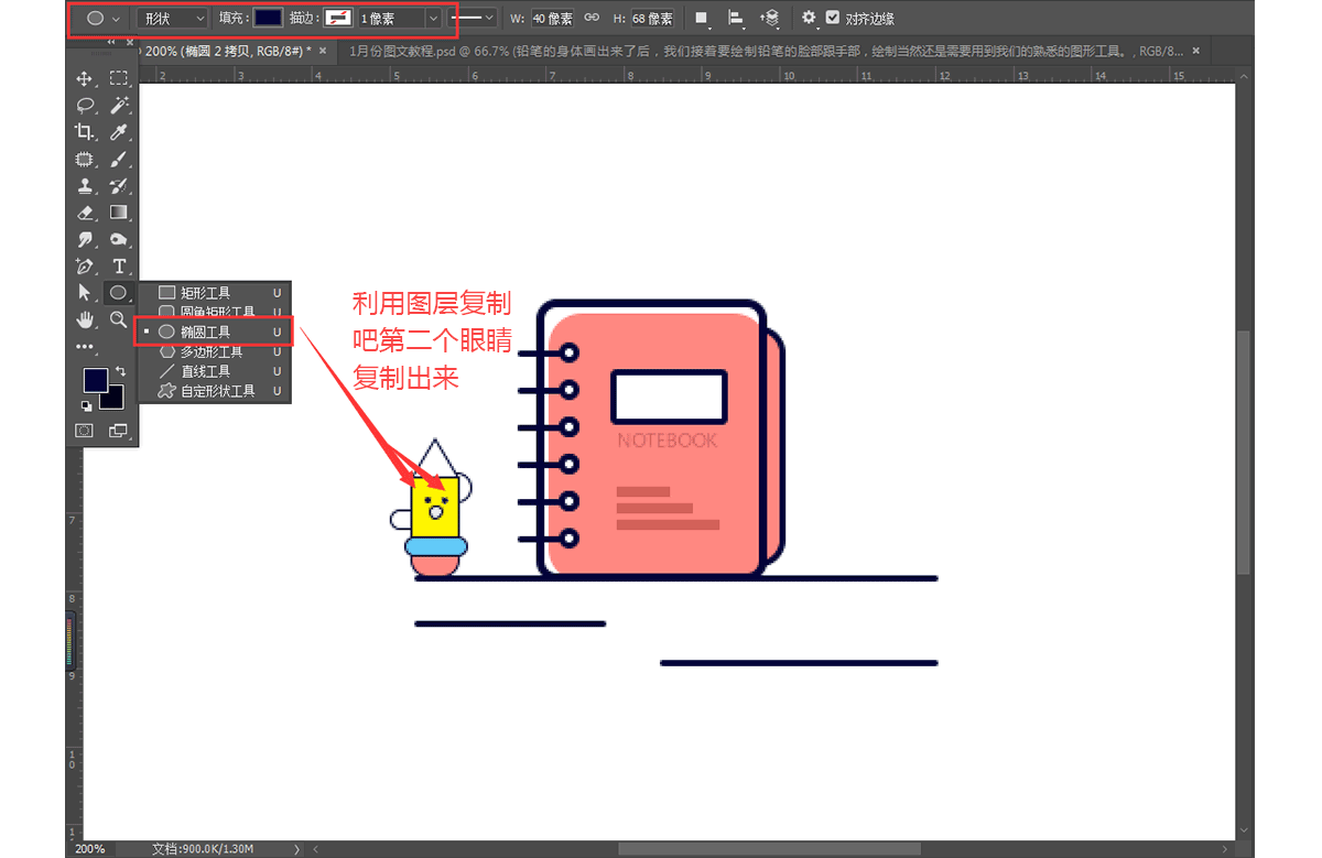 ps怎麼繪製書本圖標?ps繪製簡約可愛的書本圖標教程