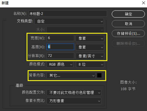 啟動ps新建一個6x6像素,分辨率為72像素/英寸,背景色為黑色的文檔,如