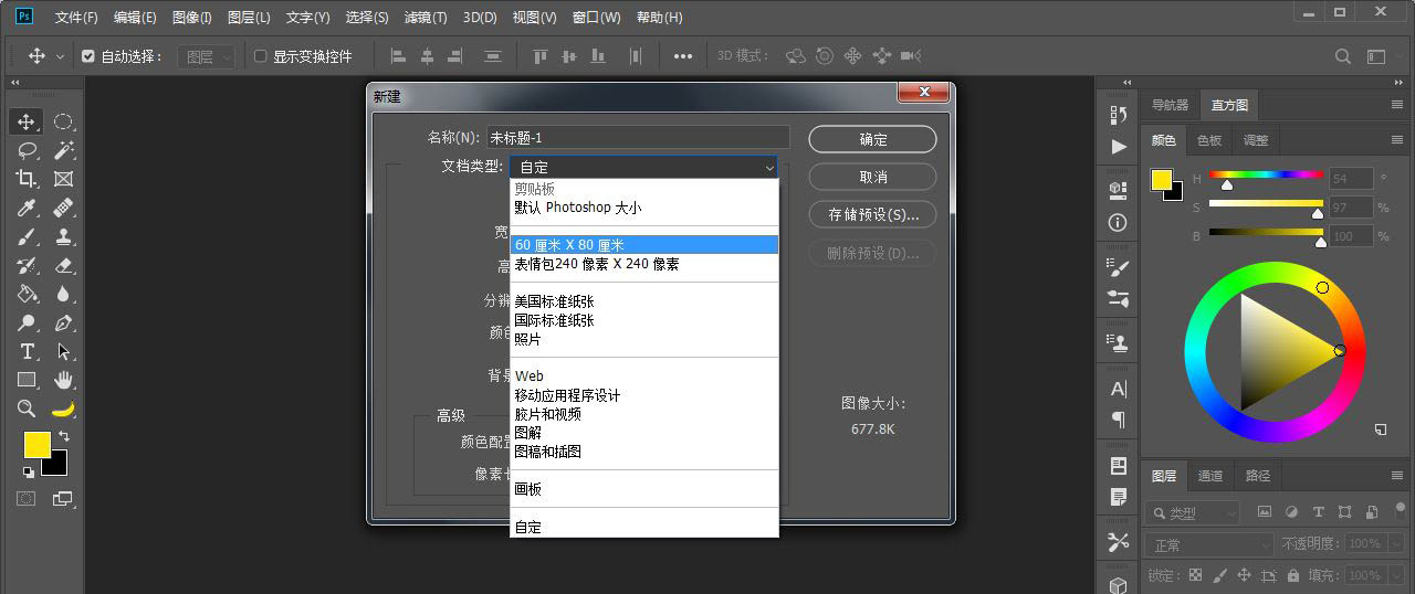 PS怎么设置常用尺寸文件? ps快速创建文件的方法