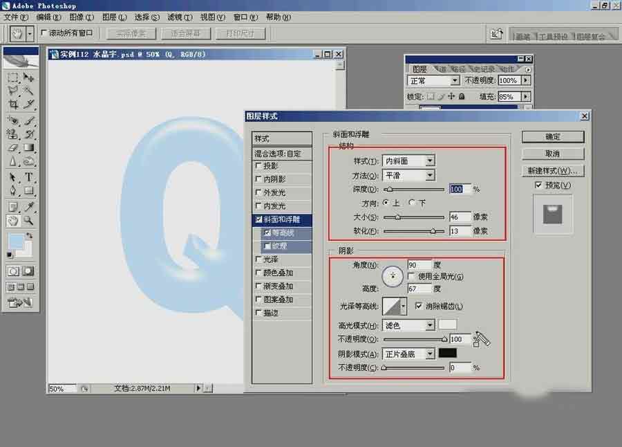 ps怎么制作水晶字字体效果？