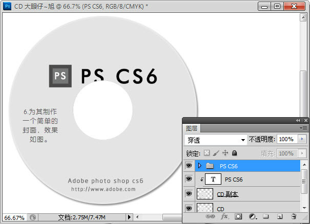 如何使用PS绘制CD光盘包装?PS制作CD光盘产品包装教程