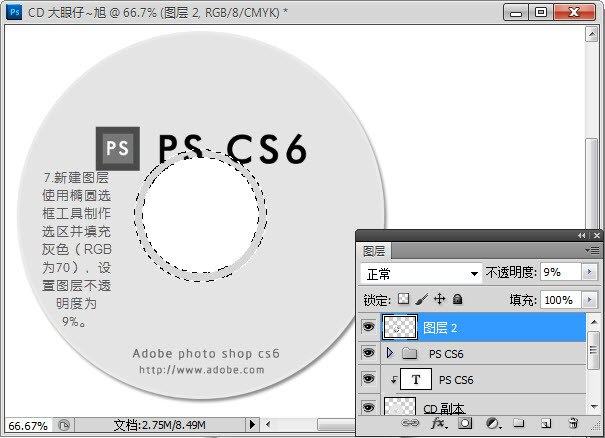 如何使用PS绘制CD光盘包装?PS制作CD光盘产品包装教程