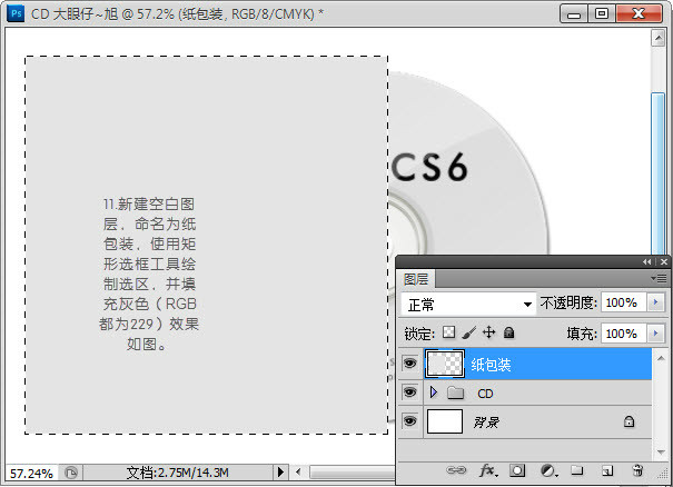 如何使用PS绘制CD光盘包装?PS制作CD光盘产品包装教程