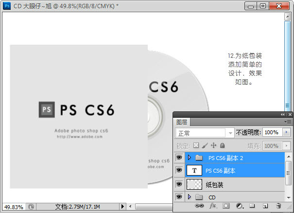 如何使用PS绘制CD光盘包装?PS制作CD光盘产品包装教程