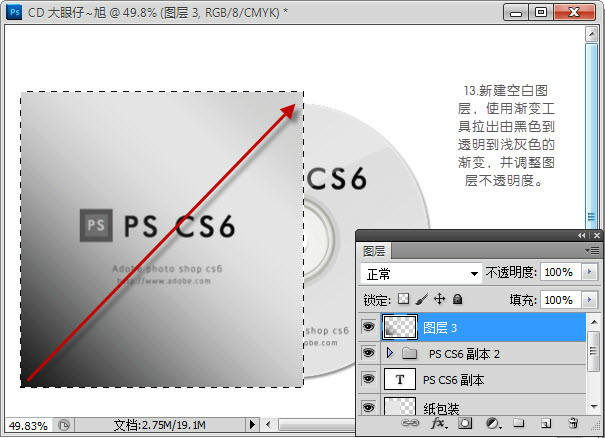 如何使用PS绘制CD光盘包装?PS制作CD光盘产品包装教程