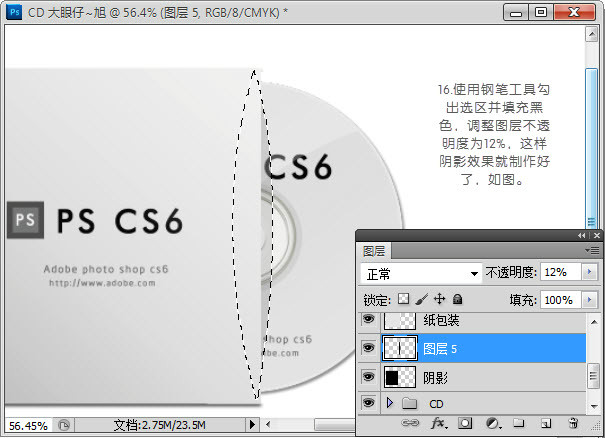 如何使用PS绘制CD光盘包装?PS制作CD光盘产品包装教程