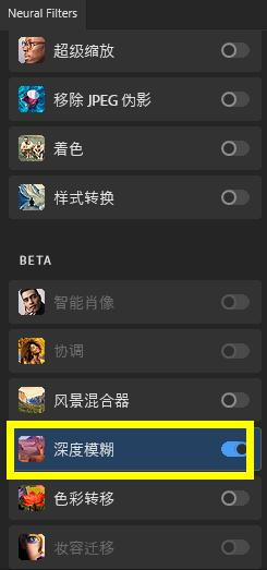PS2022深度模糊神经滤镜在哪? 深度模糊神经滤镜做精神效果的技巧