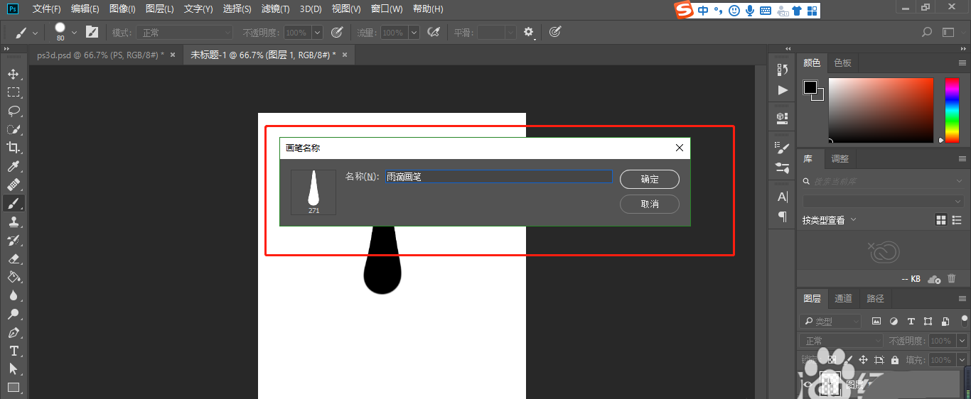 ps水滴笔刷怎么做? PS制作雨滴画笔笔刷的技巧