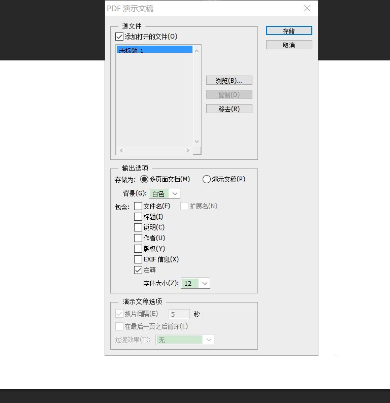 ps图片保存为pdf大小如何控制? 图片转换pdf并控制大小的技巧