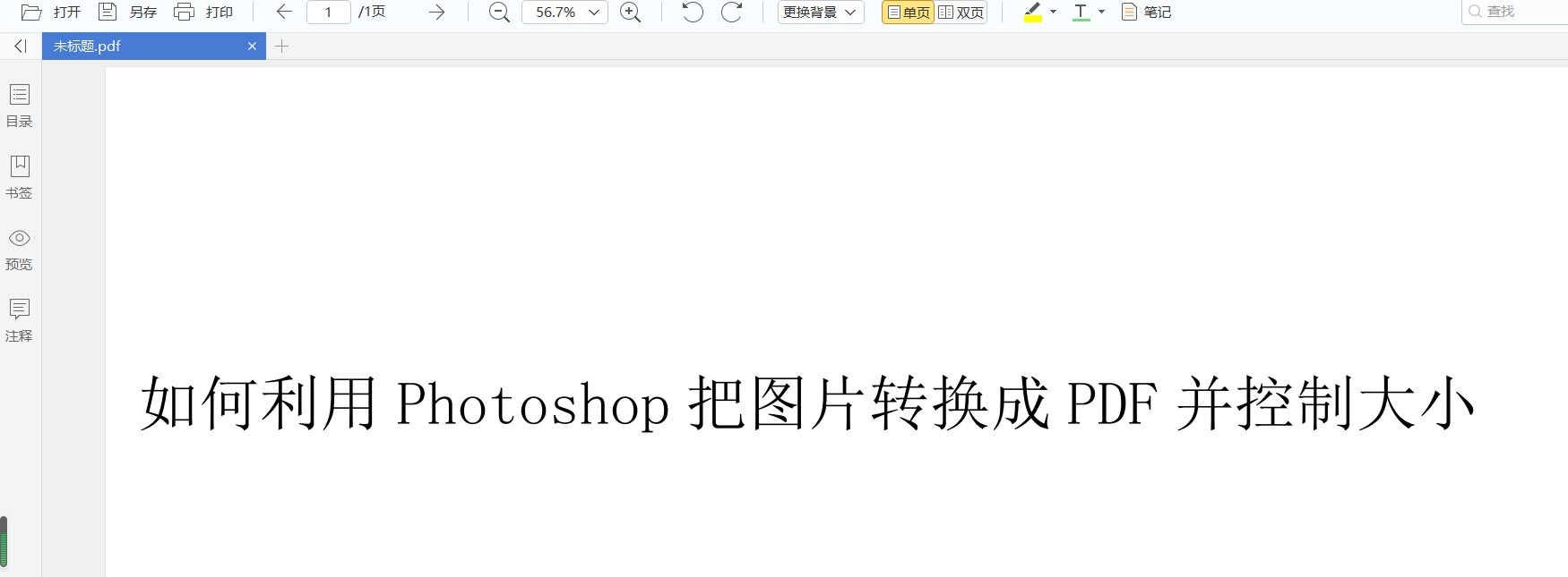 ps图片保存为pdf大小如何控制? 图片转换pdf并控制大小的技巧