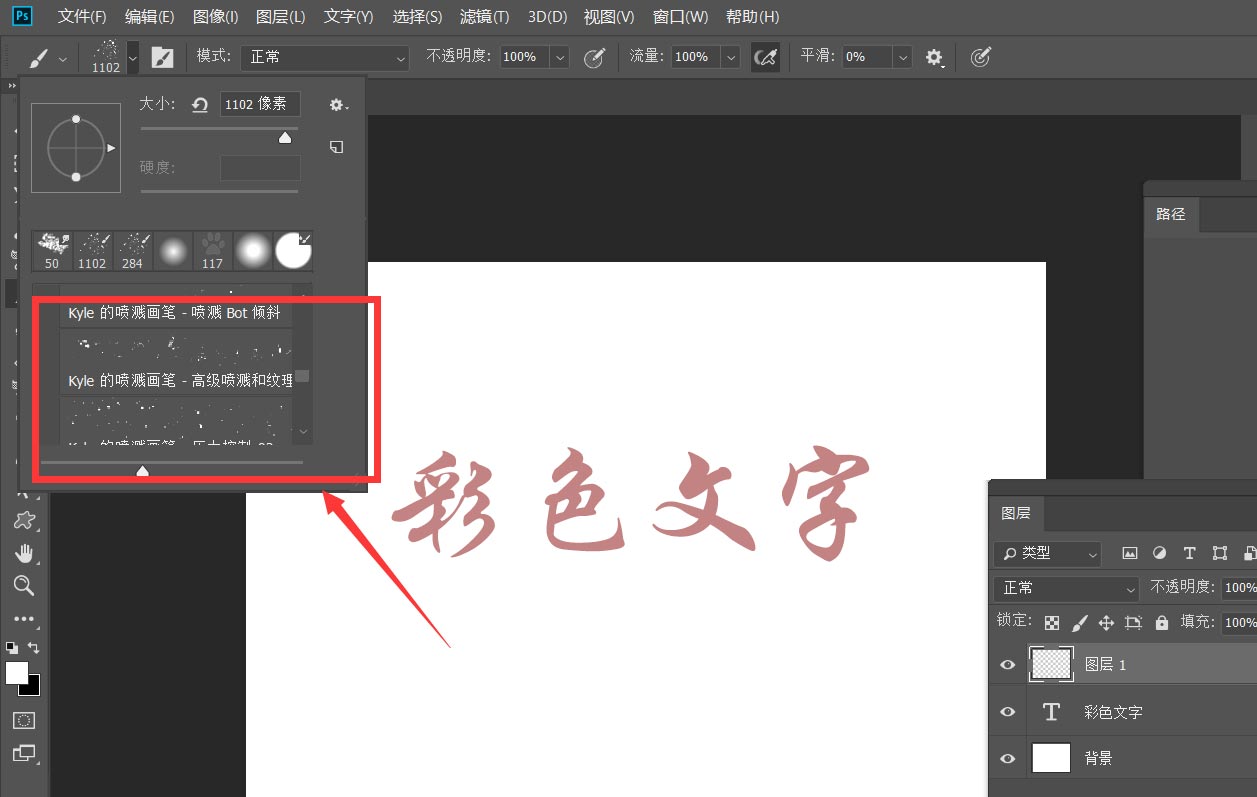 ps文字怎么填充水彩画效果ps五彩斑斓字体的设计技巧
