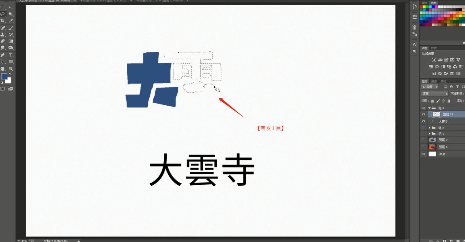 ps怎么设计符合大云寺的字体? ps大云寺手绘风格艺术字做法