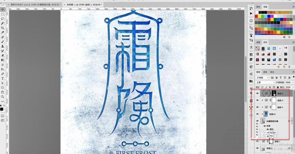 ps+ai设计霜降节气的中国风字体海报