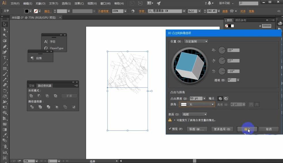 ps结合ai设计立体线框艺术字体效果的技巧