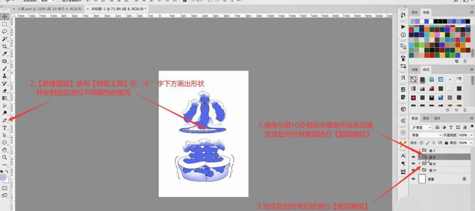 ps怎么设计小寒节气字体海报? ps小寒冰雪字体的设计方法