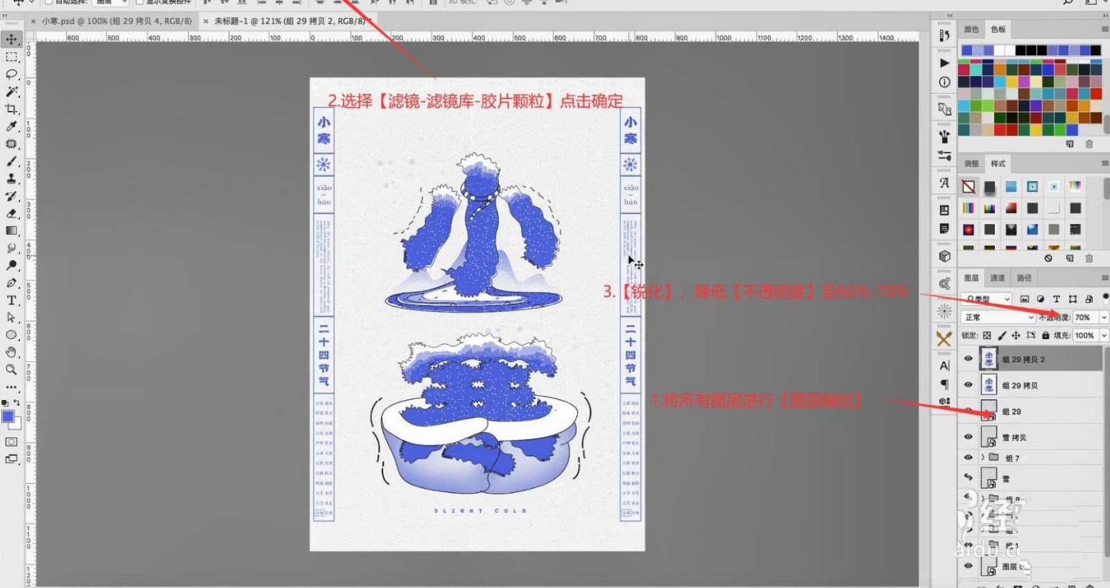 ps怎么设计小寒节气字体海报? ps小寒冰雪字体的设计方法