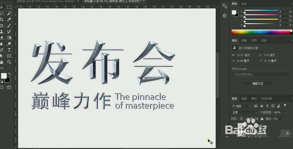 ps怎么设计发布会海报? ps发布会艺术字体海报的画法