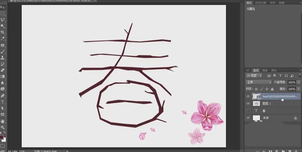 ps怎么设计一款开花的春字? ps桃花枝制作春艺术字体的技巧