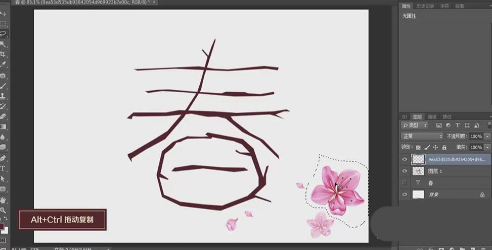 ps怎么设计一款开花的春字? ps桃花枝制作春艺术字体的技巧