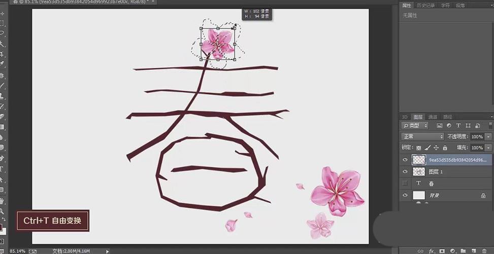 ps怎么设计一款开花的春字? ps桃花枝制作春艺术字体的技巧