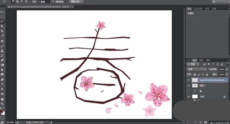 ps怎么设计一款开花的春字? ps桃花枝制作春艺术字体的技巧