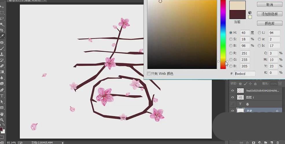 ps怎么设计一款开花的春字? ps桃花枝制作春艺术字体的技巧