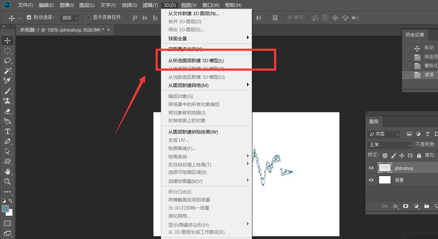 ps怎么设计扭曲3D文字效果? photoshop三维立体错乱字体制作技巧