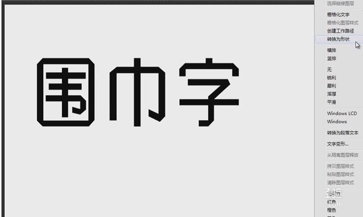 ps设计制作围巾字体怎么弄? ps围巾艺术字制作方法