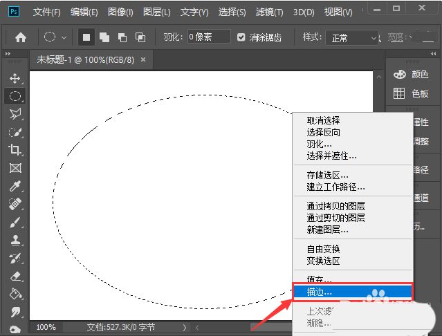 ps怎么把选区虚线变为实线 ps选区虚线变实线的技巧