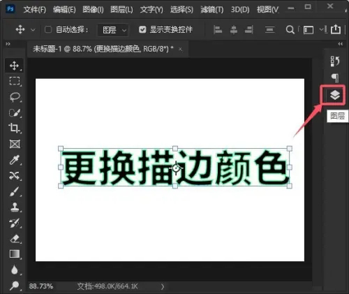 ps怎么更改描边的颜色 ps更换文字描边颜色的方法