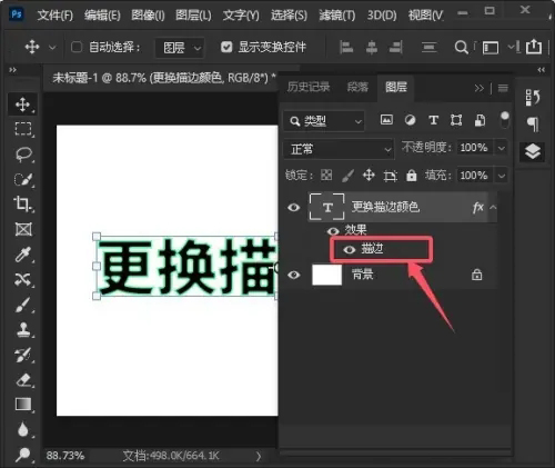 ps怎么更改描边的颜色 ps更换文字描边颜色的方法