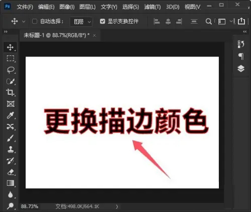 ps怎么更改描边的颜色 ps更换文字描边颜色的方法