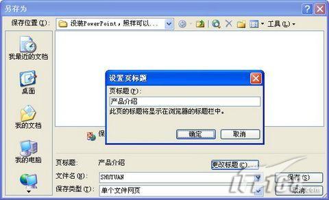 未安装PowerPoint也放幻灯片的设置(2)