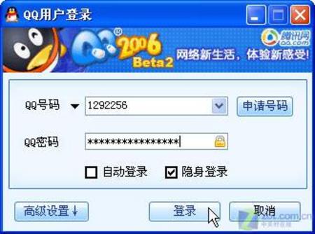 做个真正的隐身人 QQ技巧之终极隐藏