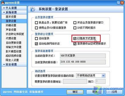 做个真正的隐身人 QQ技巧之终极隐藏