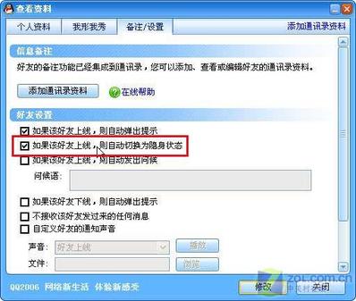 做个真正的隐身人 QQ技巧之终极隐藏