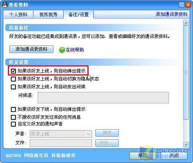 做个真正的隐身人 QQ技巧之终极隐藏