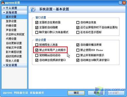 做个真正的隐身人 QQ技巧之终极隐藏