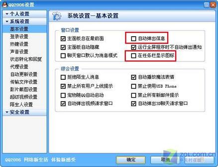 做个真正的隐身人 QQ技巧之终极隐藏