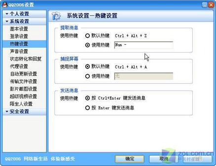 做个真正的隐身人 QQ技巧之终极隐藏