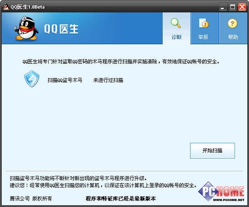 腾讯重磅打击盗号木马