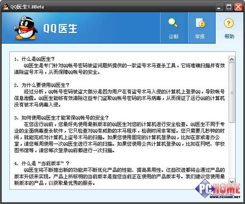 腾讯重磅打击盗号木马