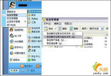 将聊天记录导出成备份文件