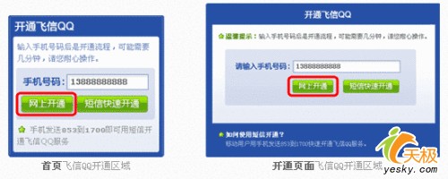 飞信QQ