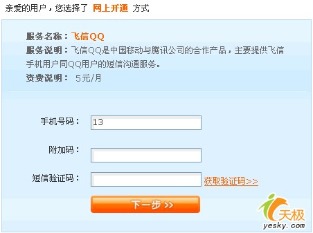 飞信QQ