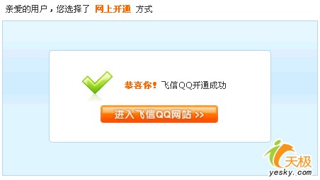 飞信QQ