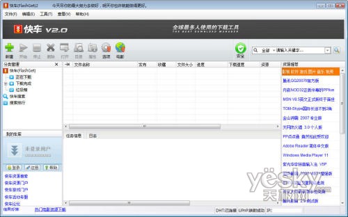 快车 2.0 beta4新功能试用_脚本之家jb51.net整理 图3