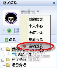 迅雷保护隐私_脚本之家jb51.net整理1