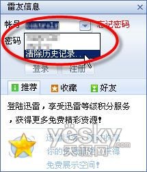 迅雷保护隐私_脚本之家jb51.net整理3